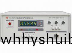 TH2511直流低電阻(zu)測試(shi)儀