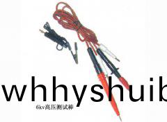 6kv高(gao)壓測試棒