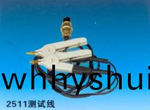 2511測試線