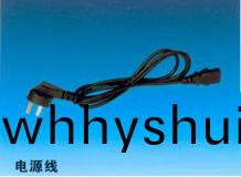 電源線