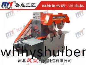 350型四軸(zhou)推檯(tai)鋸(ju)主(zhu)機(ji)