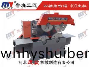 400型四(si)軸(zhou)圓木(mu)推(tui)檯鋸(ju)主機