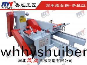 0.5米手(shou)動圓木推檯(tai)鋸(ju)
